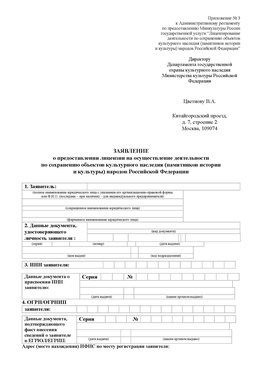 Приложение № 3 Красноармейск Лицензия минкультуры на реставрацию	